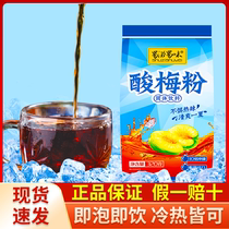 Shu Nourishing Shu Taste Sour Plum Powder 320g Shaanxi Special Sour Plum Soup concentrated Raw Material Package Commercial Rind Juice Powder