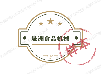 晟洲食品机械