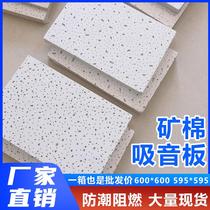 Mineral wool board 600*600 suspended ceiling microporous flame retardant and moisture-proof RH99 fireproof and thermal insulation mineral wool sound-absorbing manufacturer