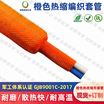 Orange heat shrinkable cloth casing automobile harness insulated wire and cable protective sleeve wear-resistant heat-insulating non-slip braided tube