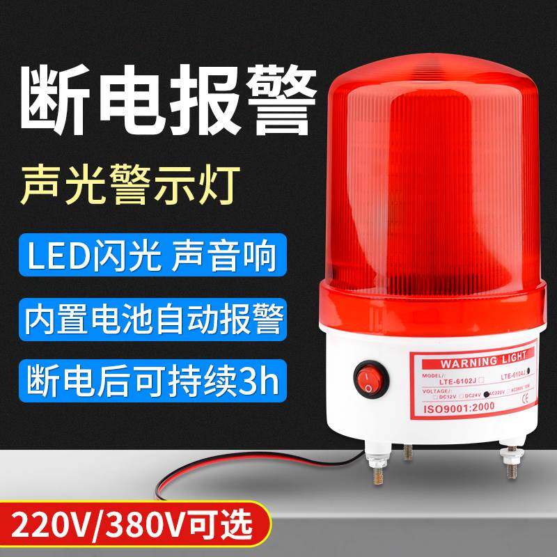 Light alarm power cut alarm sound 220V380V blackout alarm farm room alarm light warning lights-Taobao
