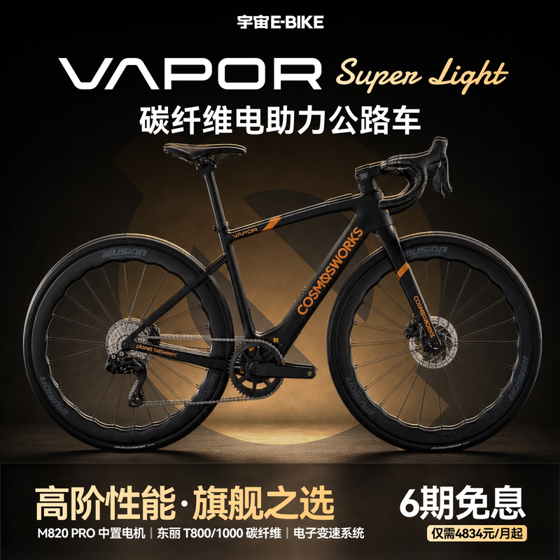 Vapor Sl Carbon Fiber Universe Ebike Curved Handlebar Electric Assist Bicycle Mid-Drive Motor Carbon Frame Road Bike