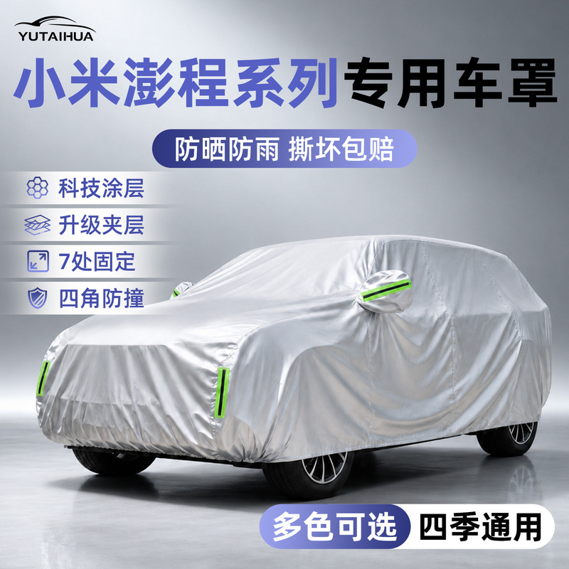 Suitable for Xiaomi Pengcheng N70 N90 Car Cover, Special Sun Protection, Rainproof, Heat-Insulating Oxford Cloth Full-Cover Suv Suitable for Xiaomi Pengcheng N70 N90 Car Cover, Special Sun Protection, Rainproof, Heat-Insulating Oxford Cloth Full-Cover Suv