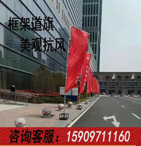 Frame road flag iron water-injection knife flag stainless steel telescopic flagpole road flag sales office advertising flag hollow road flag