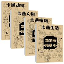 Childrens cartoon line drawing simple drawing hand-painted pen training kindergarten animation and cartoon self-study copying and coloring