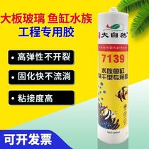 Glue 7139 aquarium special glass glue acidic quick-drying strong waterproof transparent glue for glass
