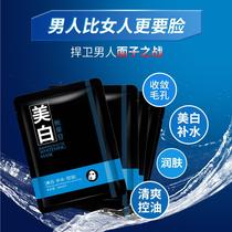 Mens special facial mask oil control hydrating anti-wrinkle anti-aging whitening blackhead removal acne mark removal deep cleaning