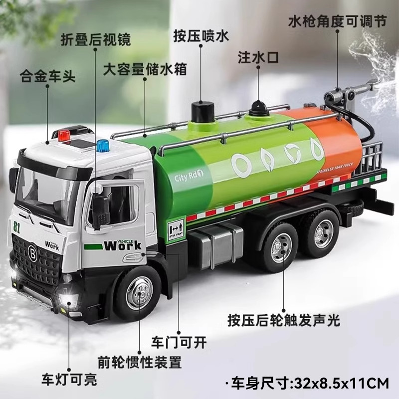 Water-Spraying Oversized Children's Sprinkler Truck Toy Alloy Simulation Engineering Vehicle Oil Tanker Boy Toy Car Model