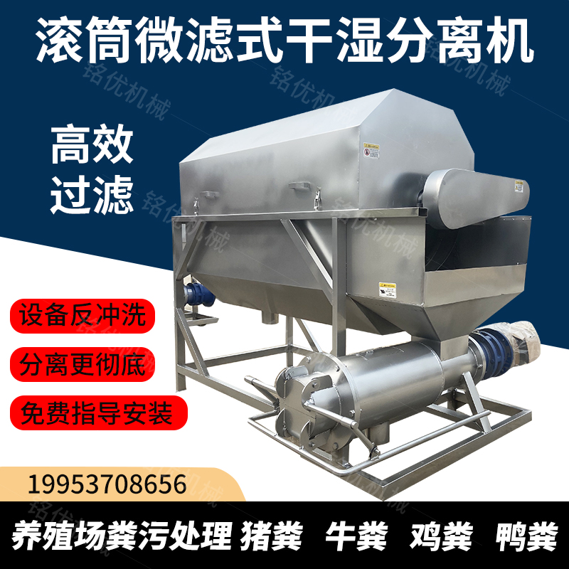 Drum Micro Filter Dry Wet Separator Farm Manure Drier Pig Manure Chicken Cow Dung solid liquid separation machine-Taobao