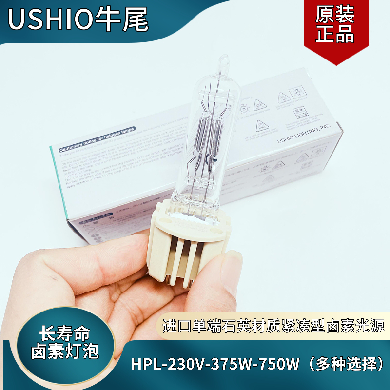Ushio Ox Tail Hpl 230V-375W 575W 750Wxn Imaging Instrument Bulb Weiva Light Therapy Instrument Halogen Lamp
