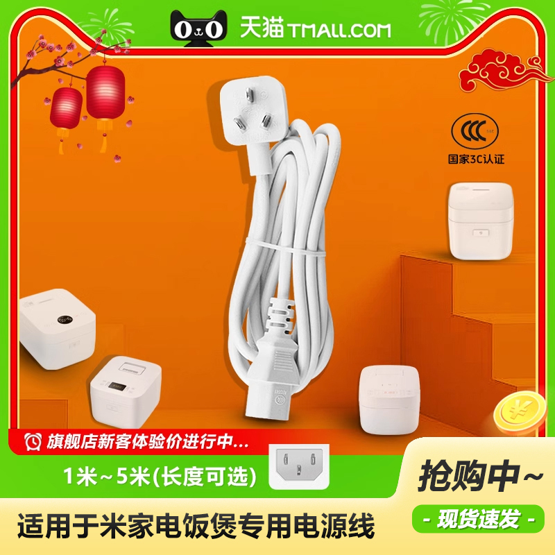 Suitable for Xiaomi Mijia Smart High-Pressure Ih Fast-Cooking Small Rice Cooker Pot 1S/2/C1 Pro Micro-Pressure Version 1.6L 3L 4L Extended Power Connection Charging Cable Three-Pin Plug Accessories