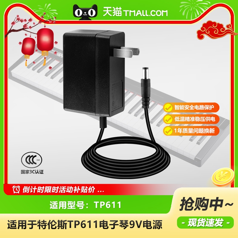 Suitable for Terence Pop Electronic Keyboard Pt-611 Bubble Self-Learning 61-Key Electronic Piano Charging Adapter Cable Plug 9V1000Ma/2A Universal Transformer Accessory 3W Suitable for Terence Pop Electronic Keyboard Pt-611 Bubble Self-Learning 61-Key Electronic Piano Charging Adapter Cable Plug 9V1000Ma/2A Universal Transformer Accessory 3W