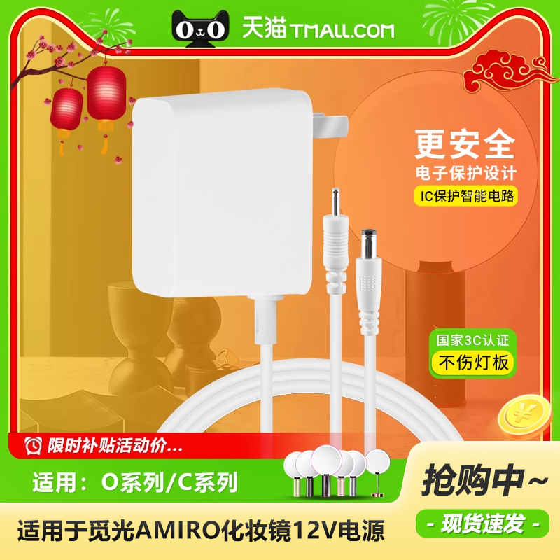 Amiro High-Definition Daylight Beauty Mirror C/O Series 1St Generation Aml002W/Aml005G/B/X/Ka Charging Adapter Cable Plug Led Control Device Accessories 12V1A Original
