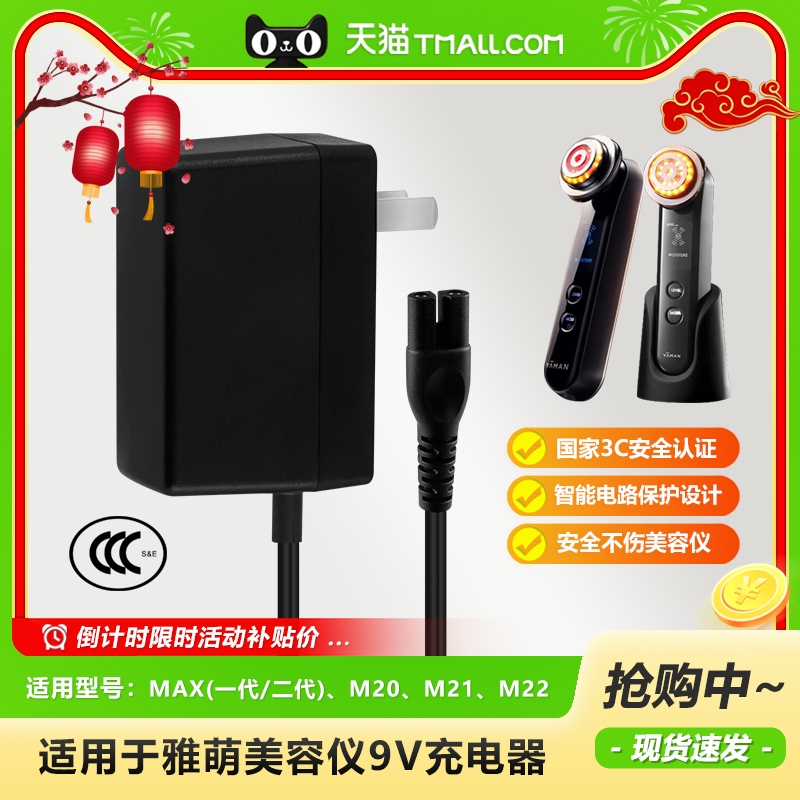 Suitable for Japanese Yaman Yaman Beauty Device Max 1St Generation, 2Nd Generation/M20/M22/M21/Psm-20Sr Charging Adapter Cable with Dual Round Hole Plug 9V2A/7.4V2.0A