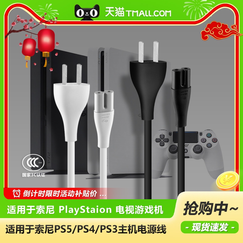 Suitable for Sony Playstation Ps5/Ps4 Pro/Slim/Ps3 Thick Model Optical Drive Digital Version Game Console Host National Standard 8-Pin Dual-Hole Charging Power Cord Plug Original