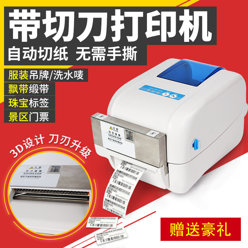 Jiabo Gp1824/1834Tc Barcode Printer for Dry Cleaners with Cutter, Washable Labels for Clothing Tags, Shoe Cleaning Shops, Attraction Tickets, Flower Shops, Opening Flower Baskets, Ribbon, Couplets, Label Printer
