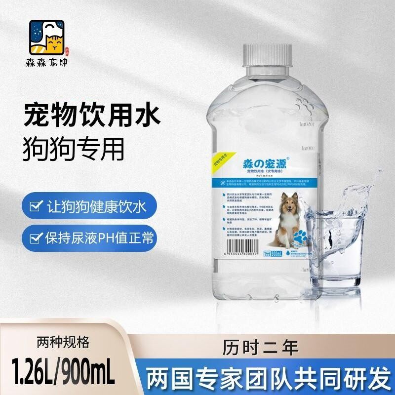 Miao Pet Favorites Dogs Drinking Water 1 26L* 2 Bottle Dogs Special Water Pooch Water Whole Boxes New Old Packaging Random Hair-Taobao