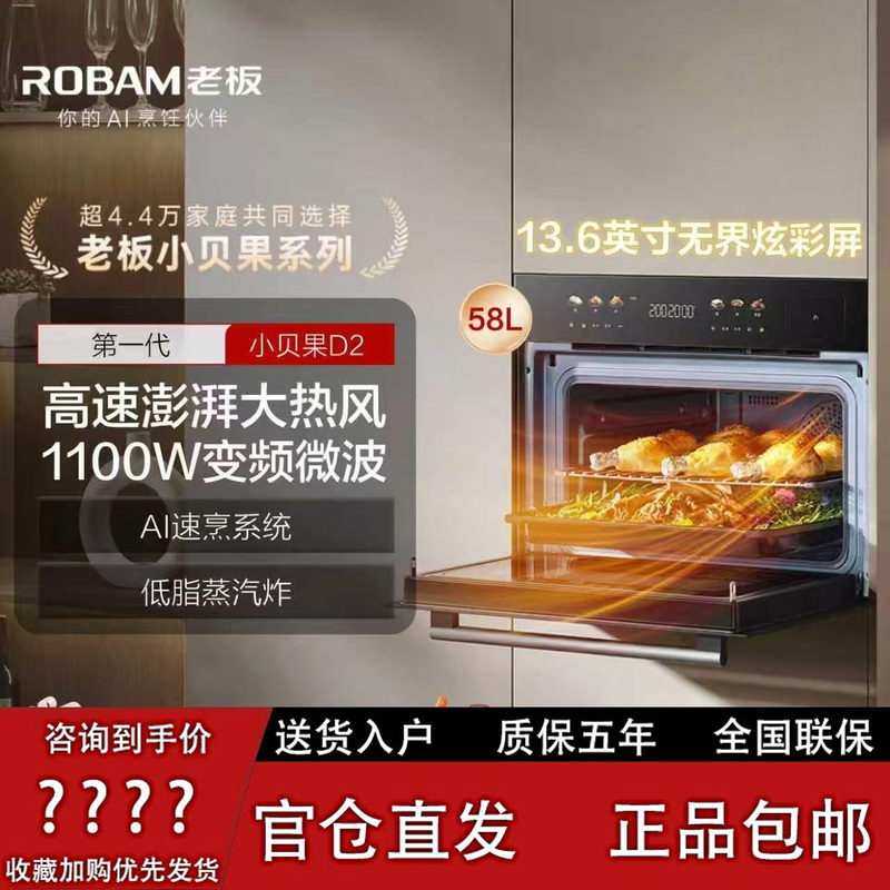 Boss Xiaobei Gao D2/D2U/D2P/D3P Embedded Multi-Function Large-Capacity Home Appliance That Combines Steaming, Baking, and Frying Boss Xiaobei Gao D2/D2U/D2P/D3P Embedded Multi-Function Large-Capacity Home Appliance That Combines Steaming, Baking, and Frying