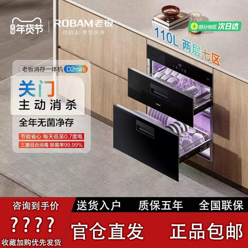 Boss's New Product D2Mini Disinfection Cabinet 110L Built-In Cupboard for Home Kitchen Xb700A with Integrated Drying Function