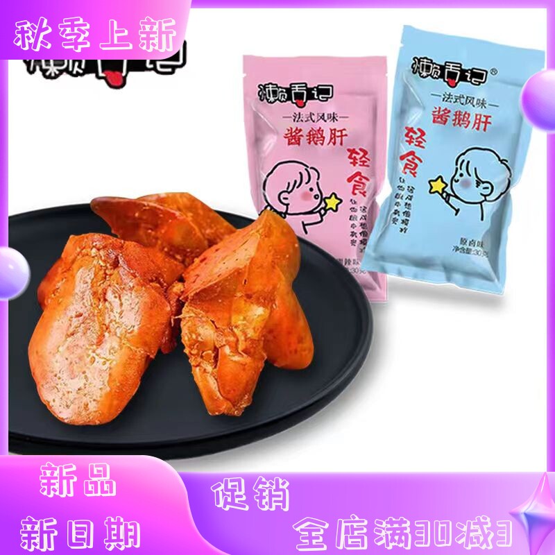 Sloth Tongue Foie Gras Liver Tennis Red Popcorn Method Sauce Foie Gras 30g Sacks Of Foie Gras with Lazy Tongue Kee Bag Ready-to-use-Taobao
