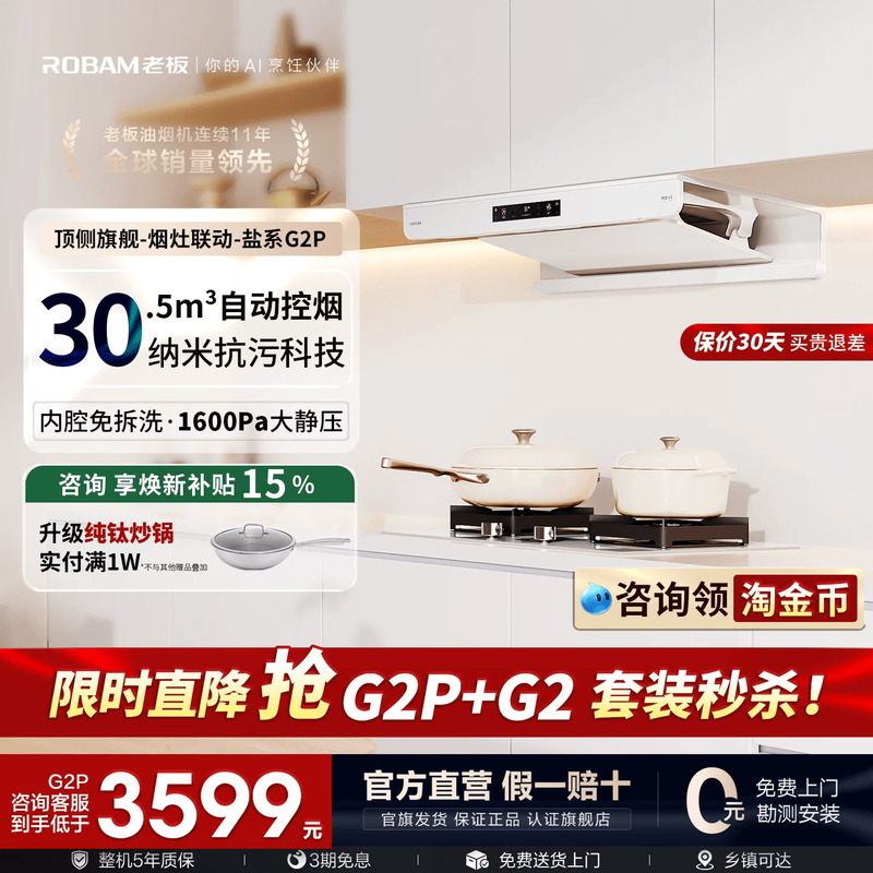 [Flagship New Product] Boss Salt Series G2P White Range Hood Ultra-Thin High Suction Gas Stove Set Genuine