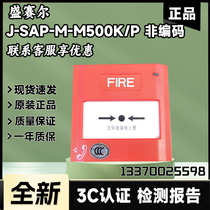 Senser J-SAP-M-M500K P manual fire alarm button M500K P manual alarm non-coded
