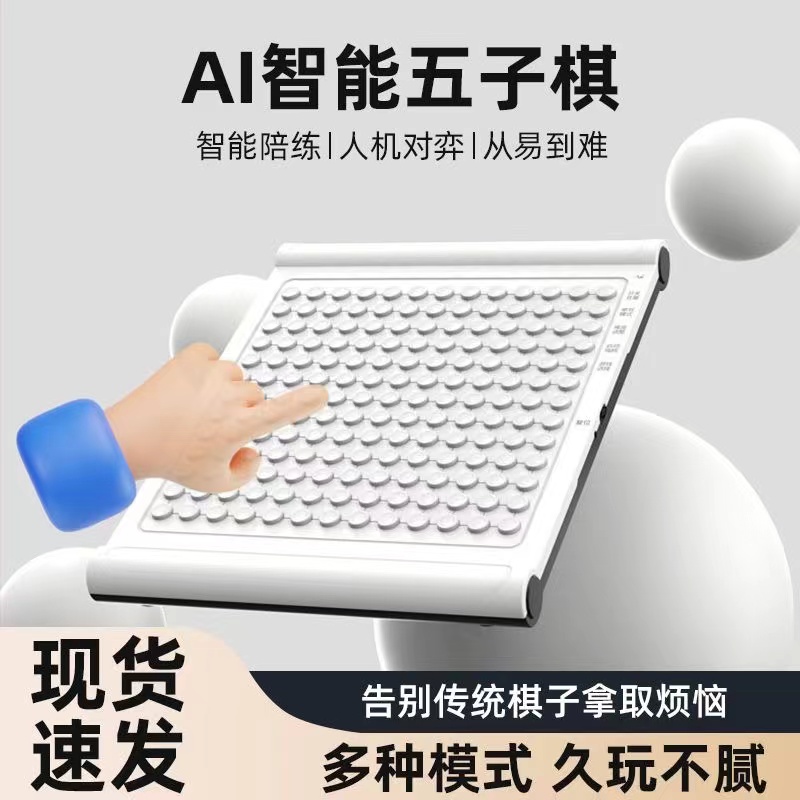 AI智能五子棋&amp;跳棋套装：开启家庭桌游新纪元，大人小孩都能玩转的智慧礼物！