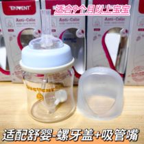 Suitable for Shuying bottle cap screw thread middle ring bottle accessories silicone straw pacifier spout gravity ball tube