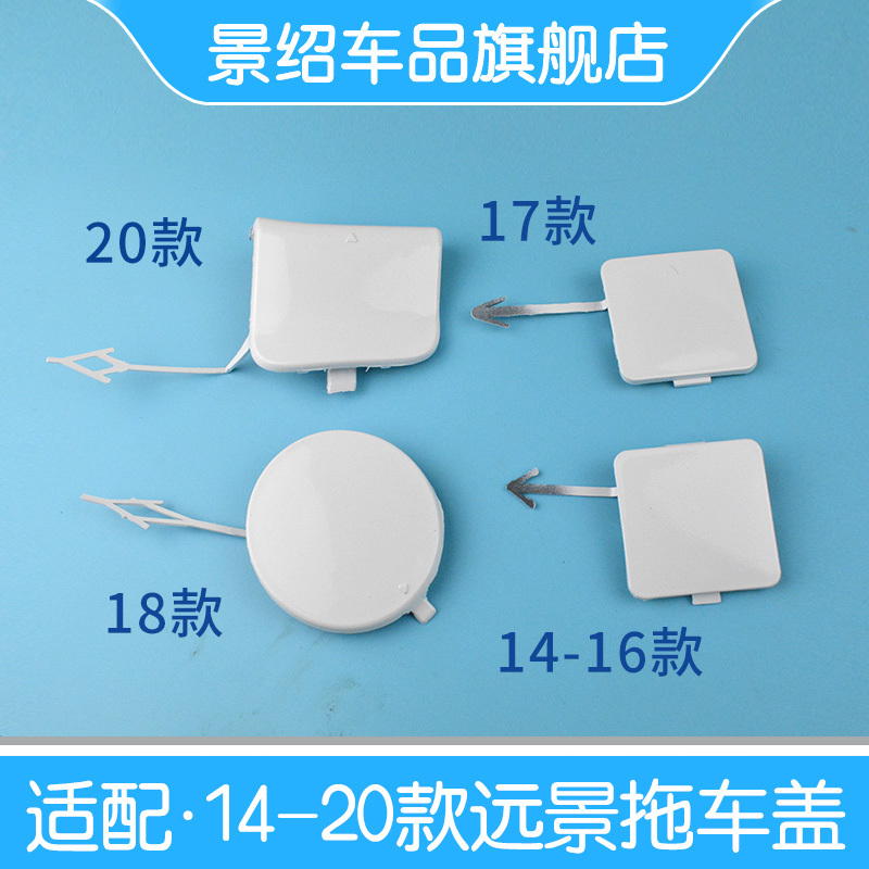 Suitable for Geely Vision 15 16 17 New 1819 20 Models Front Bumper Tow Hook Cover Tow Hook Cap