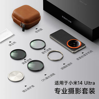 Suitable for Xiaomi 14 Ultra Photography Kit, Same Model Black and White 199 Phone Case, Adapter Ring, Lens Cover, 67 Filter, Shooting Handle, Photography Peripherals, Professional