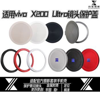 Suitable for Vivo X200 Ultra Lens Cover Zeiss Transparent Lens Film Protective Cover Metal Phone Case Photography Set