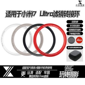 Suitable for Xiaomi 17 Ultra Filter Adapter Ring Leica Version 67mm Photography Set Polarizing Macro Lens Star Filter