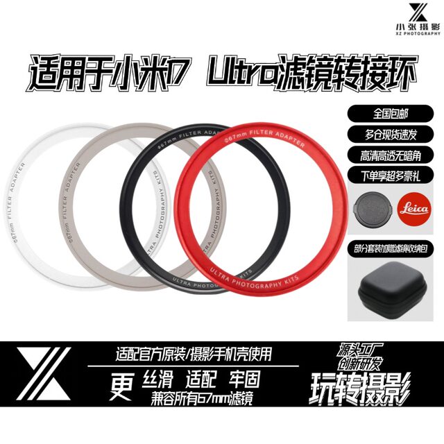 Suitable for Xiaomi 17ultra filter adapter ring Leica version 67mm photography set polarized macro starlight reduction mirror