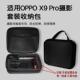 Suitable for oppofindx9p photography suit storage bag
