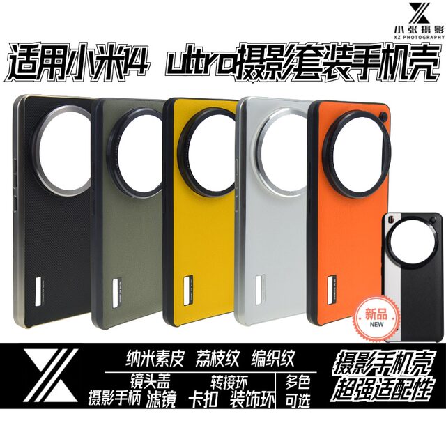 Suitable for Xiaomi 14u nano plain leather photography mobile phone case