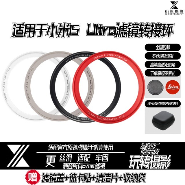 Suitable for Xiaomi 15ultra adapter ring external filter mobile phone case shooting accessories 67mm professional photography set