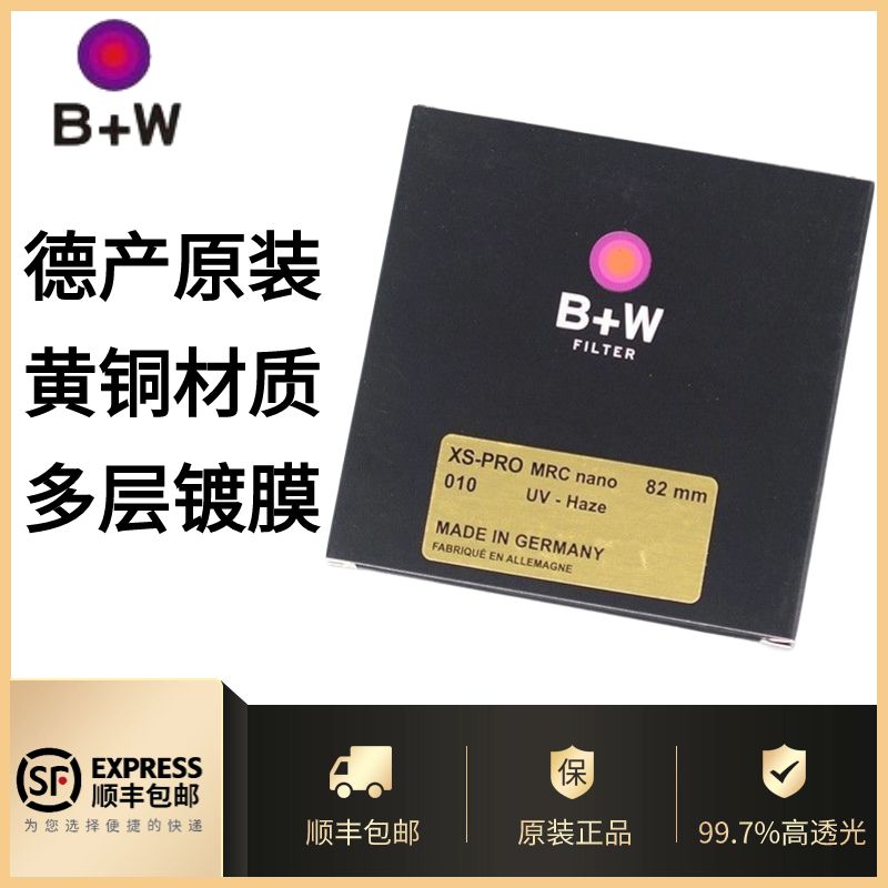 ドイツ製 B+W UV ミラー 49/58/67/72/77/82mm XSP-MRC 超薄型ナノ多層コーティング銅リング