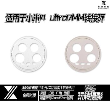 Suitable for Xiaomi 14 Ultra 17mm Adapter Ring Head 67mm Filter Adapter Ring Photography Set Mobile Phone Case Accessories