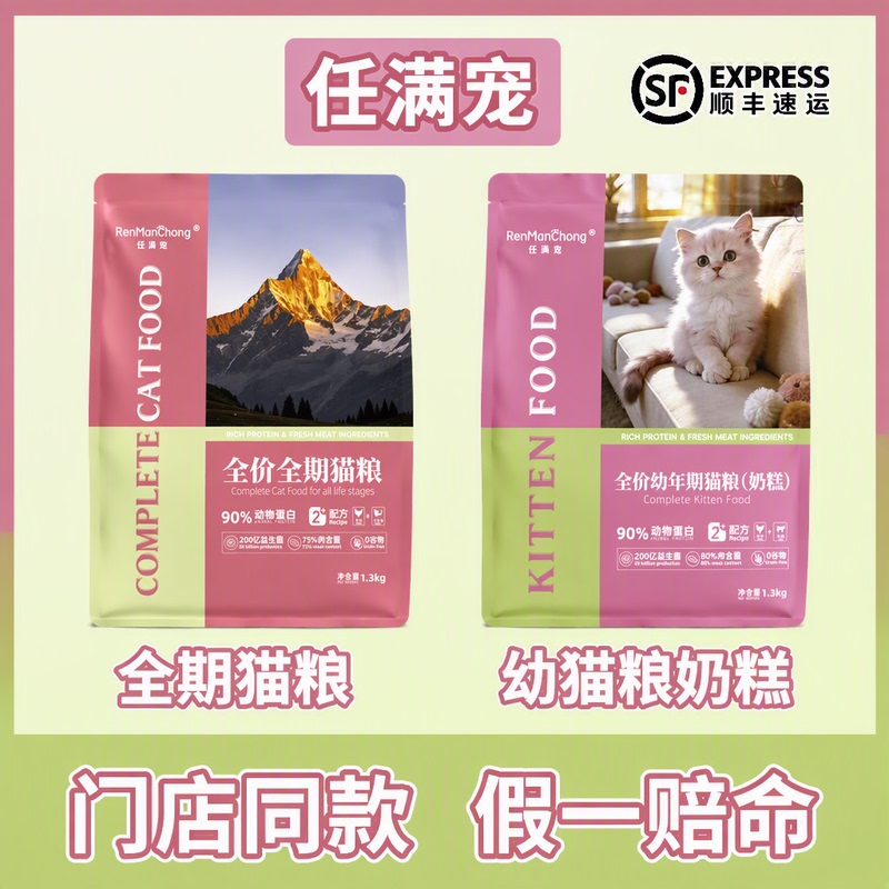 Renman Pet Cat Food Full-Price All-Stage Cat Food for Kittens, Cat Milk Cake, Goat Milk Powder, Probiotics, Same as Store Version 1.3kg