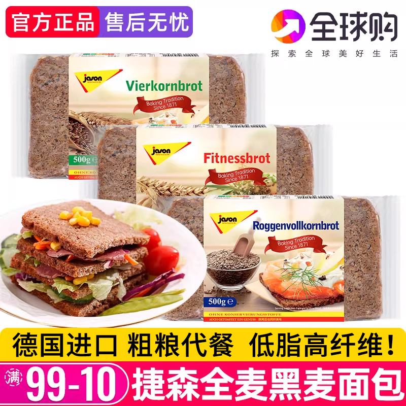 German Jiesen Rye Bread, Sugar-Free, Low-Fat, Breakfast Fitness Meal Replacement, Whole Grain, Whole Wheat, Cereal Toast, Filling