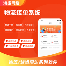 109 Logistics Line Cargo Order Receiving Platform Driver Company Online Issuing Orders Receiving Orders Receiving Shipping Settlement Software