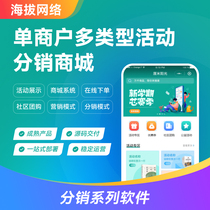 002 Single Merchant Multi-Type Activities Distribution Mall Public Account Centimeter Sunshine Mini Program Custom Development System