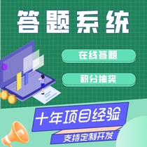 Question answering system points lottery school campus knowledge competition system production WeChat APP applet custom development