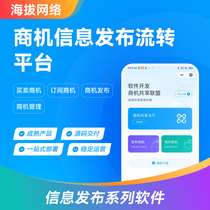 062 Industry business opportunities customer resource information release trading and circulation mini program APP platform custom development