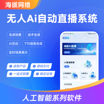 171 Unmanned automatic live broadcast unmanned live broadcast software system