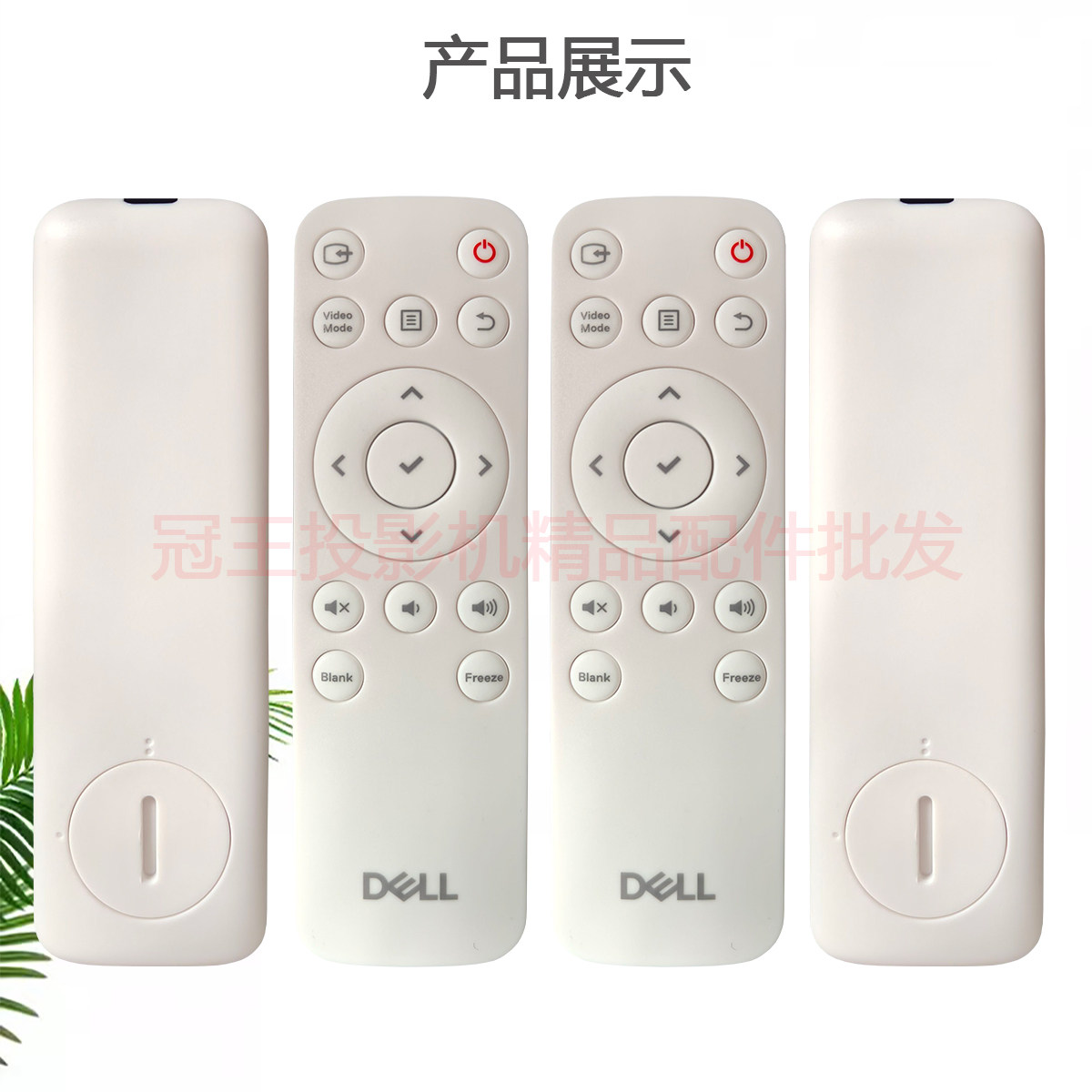 DELL投影仪遥控器兄弟们快看!_其他配件_淘宝游戏网