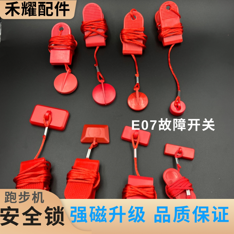 Universal Shuhua Yijian Ad Youmei A7 Treadmill Safety Lock Magnetic Buckle Key Lijiu Jia E07 Fault Switch