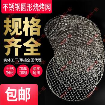 Stainless Steel Barbecue Grill, Round, Thickened, Oil-Draining, for Smoking Meat, Commercial Use, Outdoor Grilling, Tea Brewing, Grilling Net