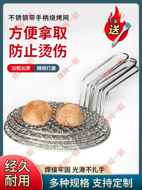 Stainless steel barbecue mesh with handle round outdoor thick thick Korean merchant charcoal smoked barbecue grate mesh