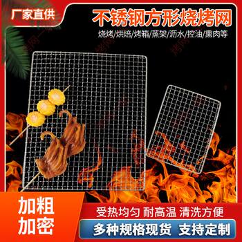 Stainless Steel Barbecue Mesh Rectangular Thickened Commercial Use for Drying, Draining Oil, Oven Accessories, Grill Rack